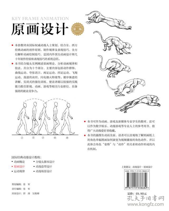 原画设计 第二版 孔夫子旧书网