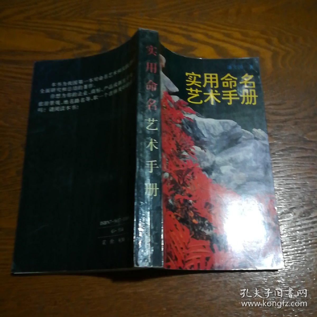 实用命名艺术手册