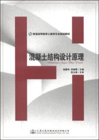 混凝土结构设计原理