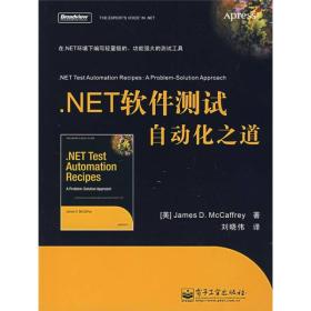 .NET软件测试自动化之道【版权页缺失】