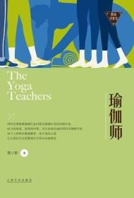 瑜伽师