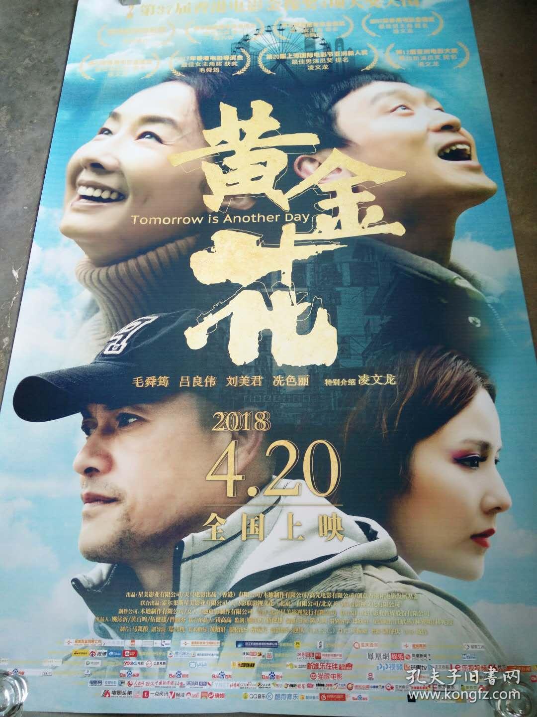 电影海报; 黄金花 [199x120]