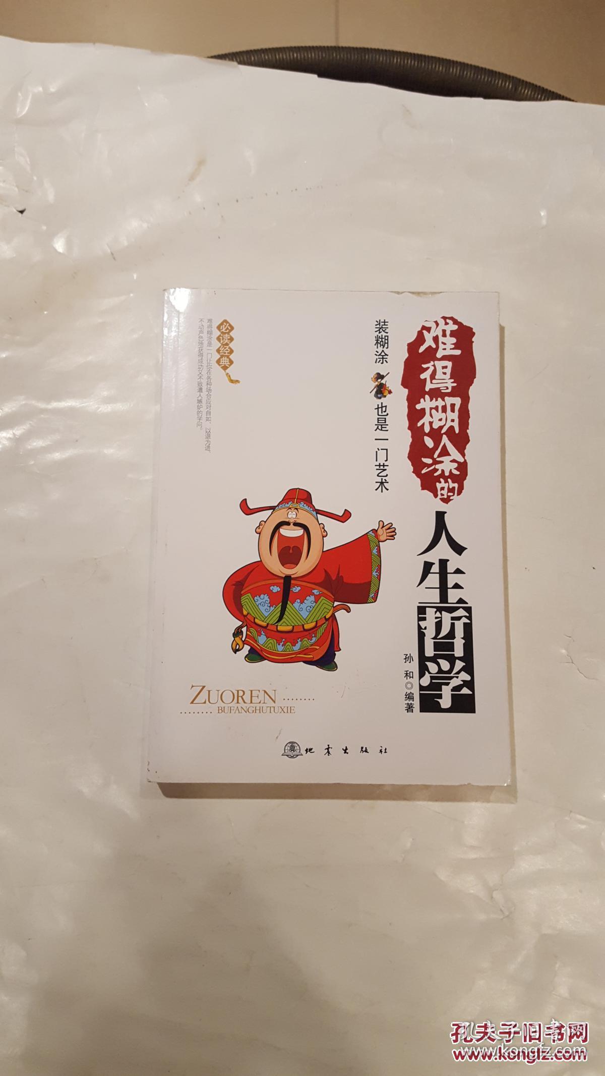 难得糊涂的人生哲学