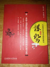 谋势：从虎都看新闽商品牌的崛起