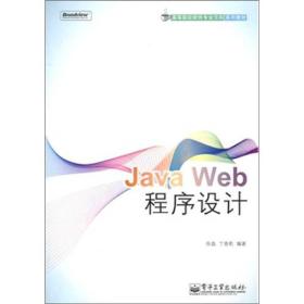 Java Web程序设计