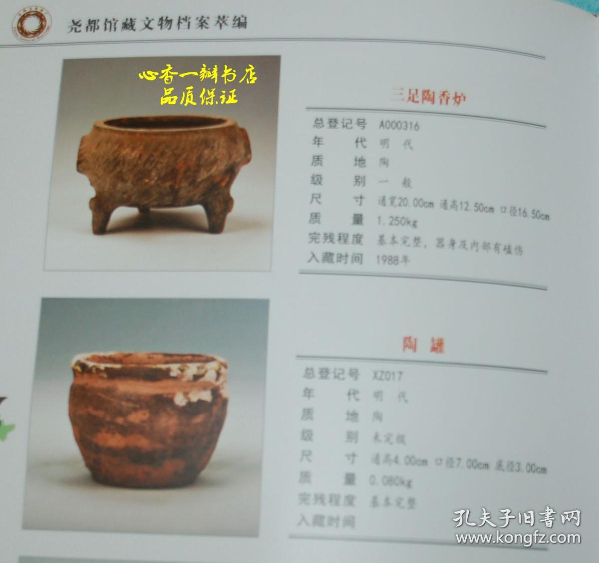 尧都馆藏文物档案萃编