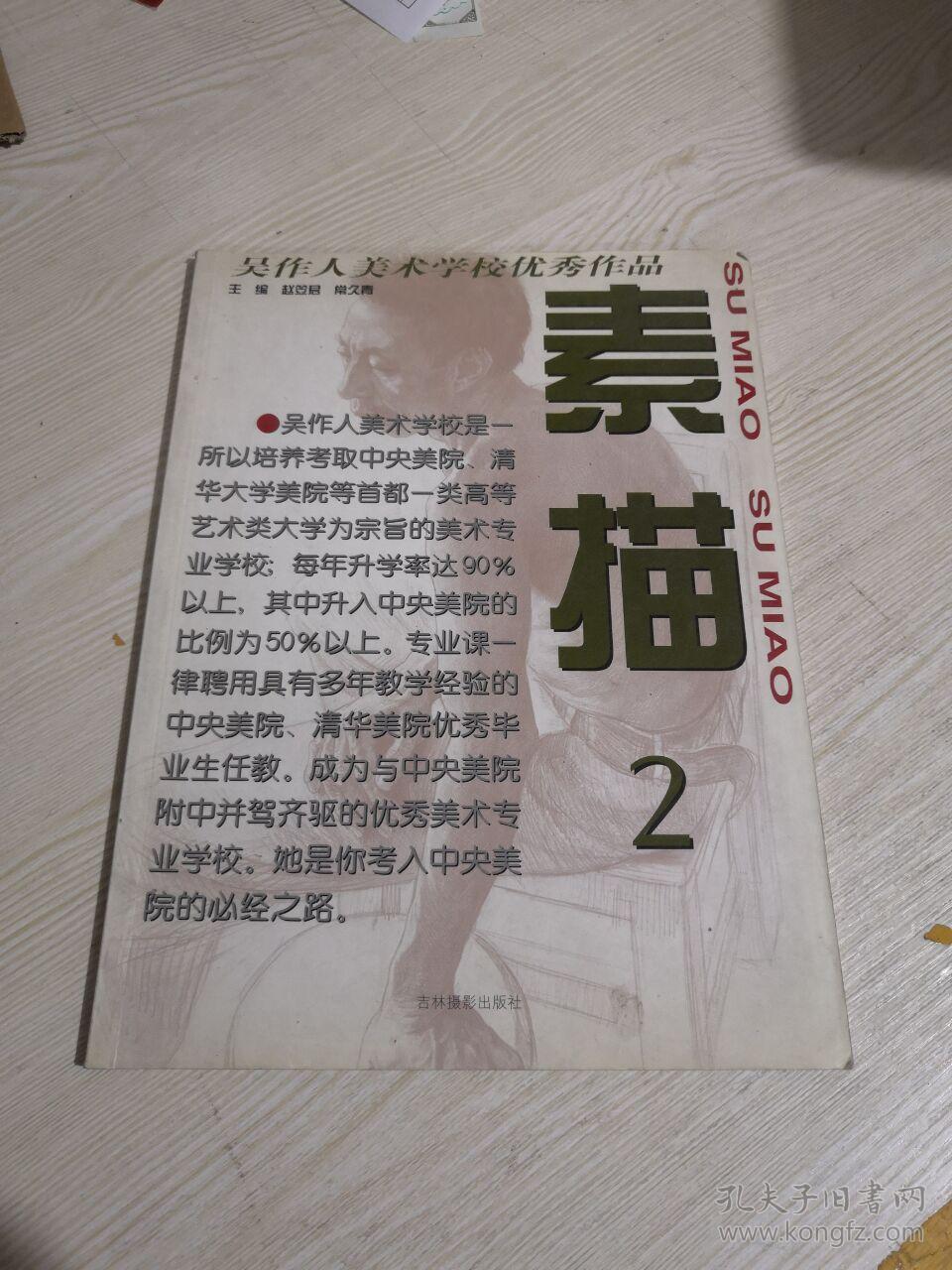 吴作人美术学校优秀作品 素描2