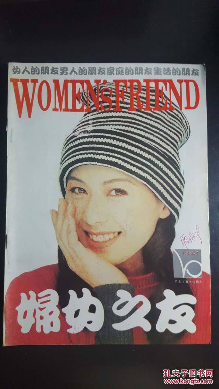 妇女之友(1994年第9期)
