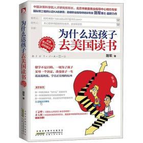 为什么送孩子去美国读书