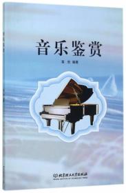 音乐鉴赏富宏著