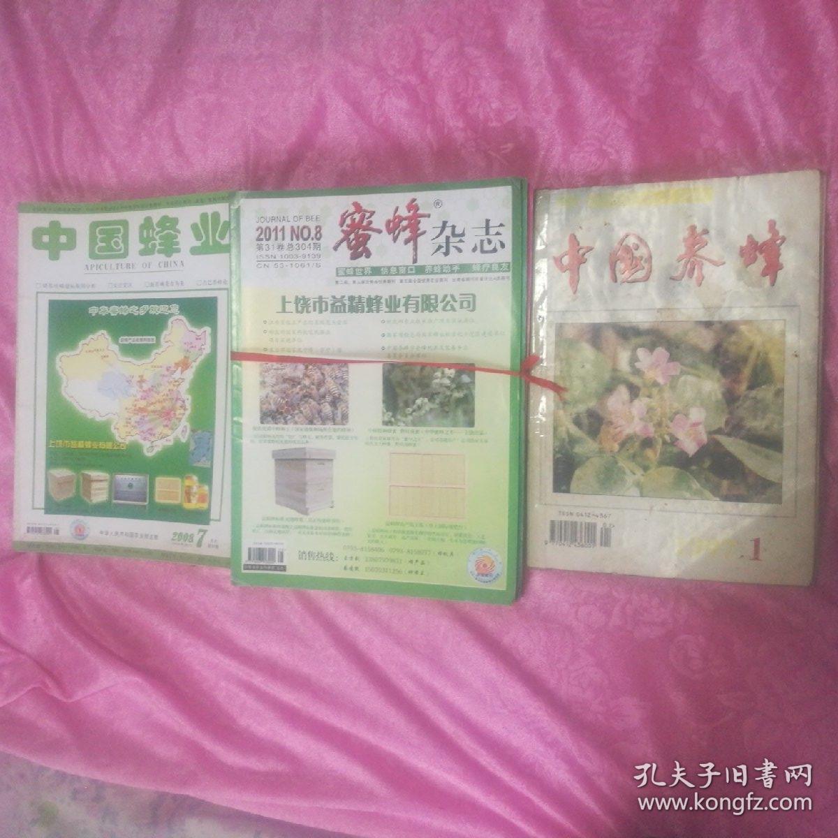 中国养蜂。1997。(1，2，3，4，5，6全)合售
