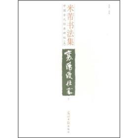 中国古代经典碑帖（5）：神策军碑