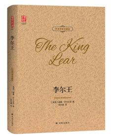 李尔王