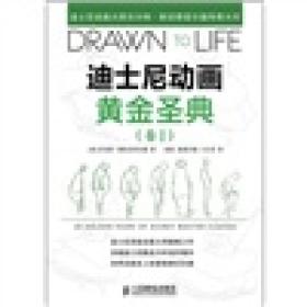 迪士尼动画黄金圣典（卷1）