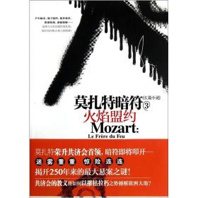 莫扎特暗符-3