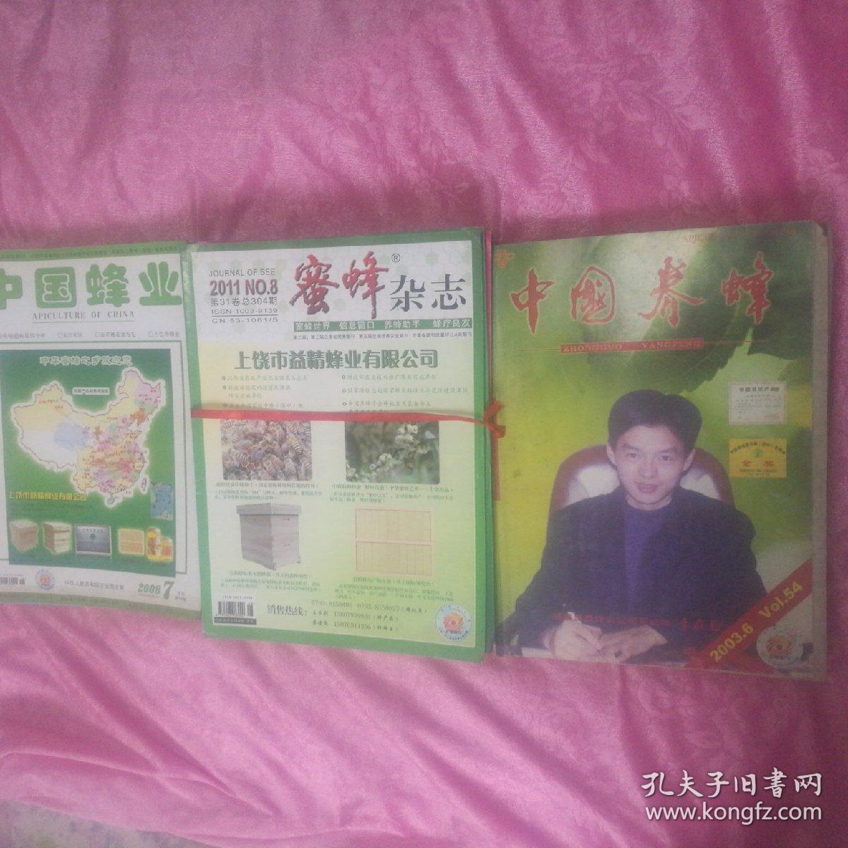 中国养蜂。(2003年)(1，2，3，4，5，6，全)合售