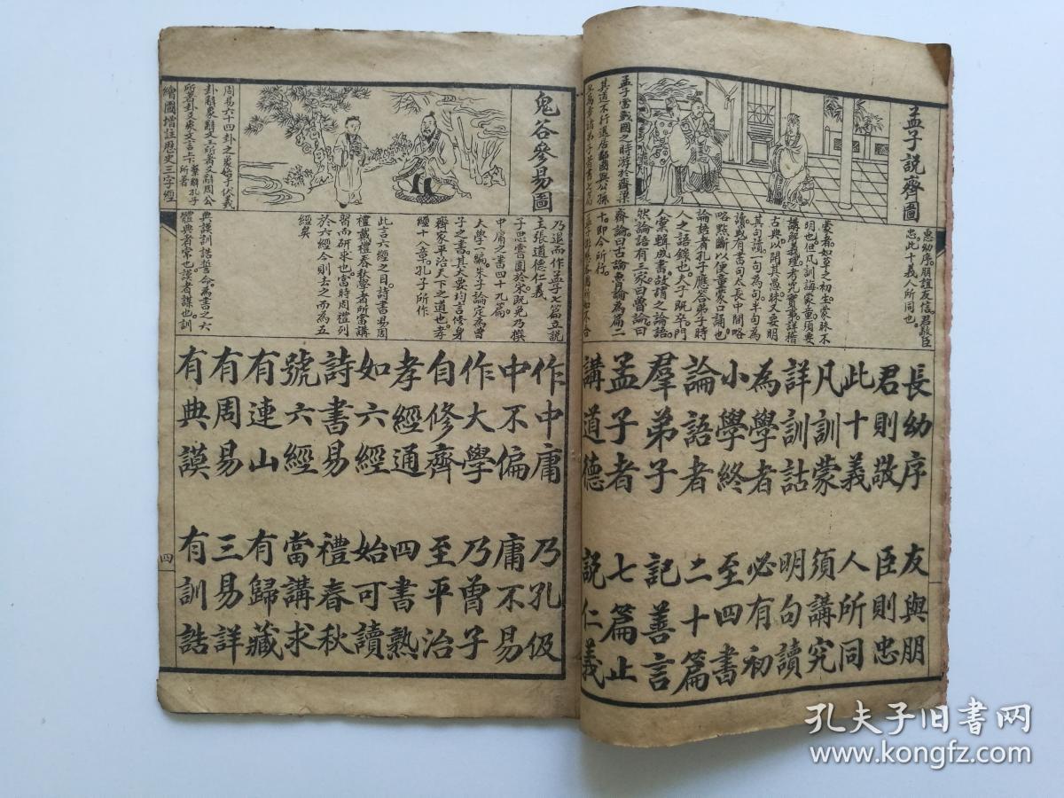 绘图增注历史三字经线装 民国元年 1912年上海锦章书局 孔夫子旧书网 绘图增注历史三字经线装 民国元年 1912年上海锦章书局 孔夫子旧书网