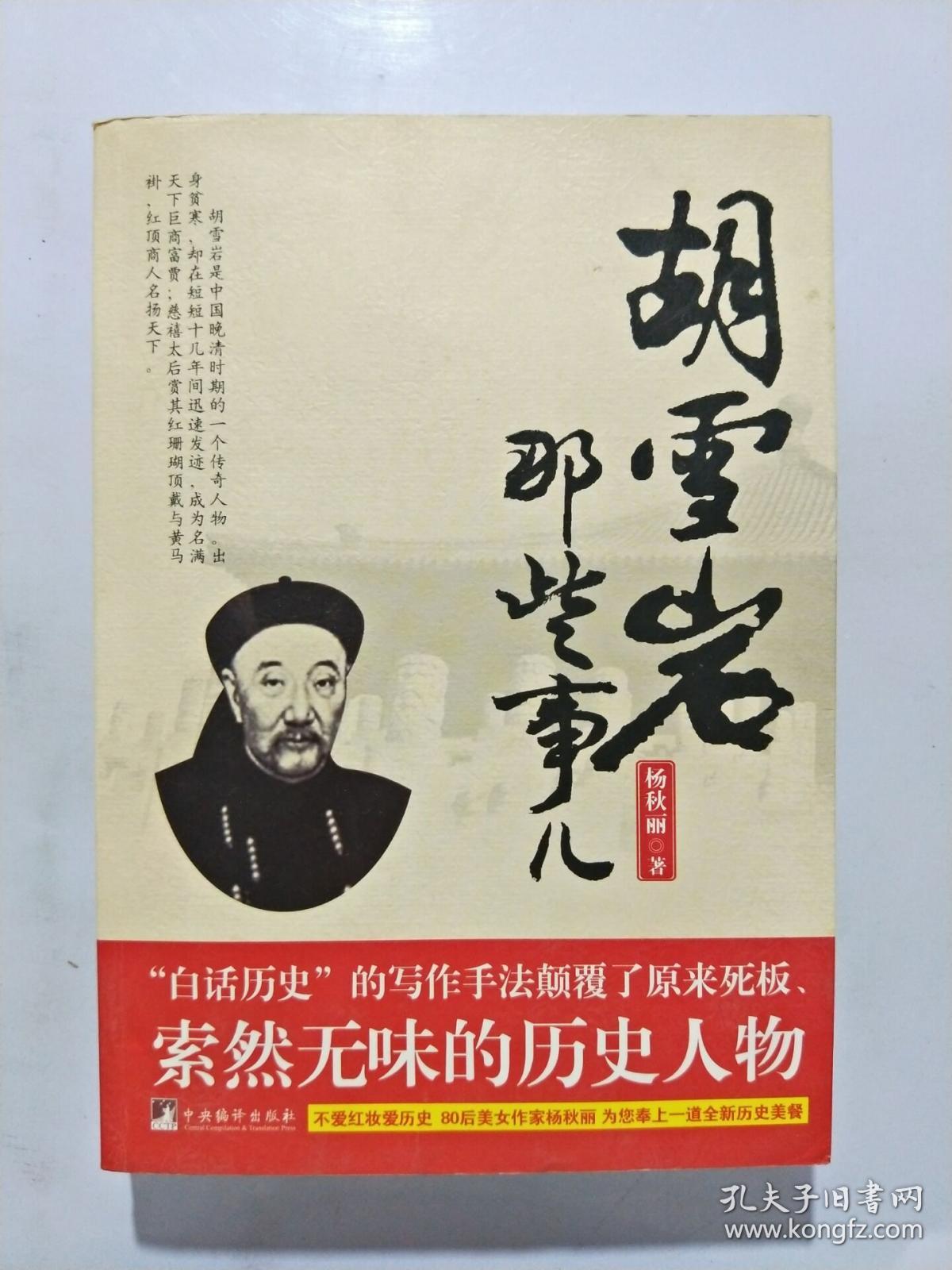 胡雪岩那些事儿