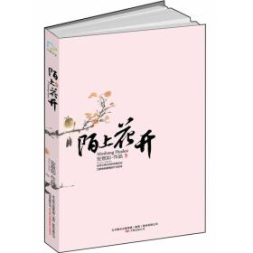 陌上花开 [安意如, 著]