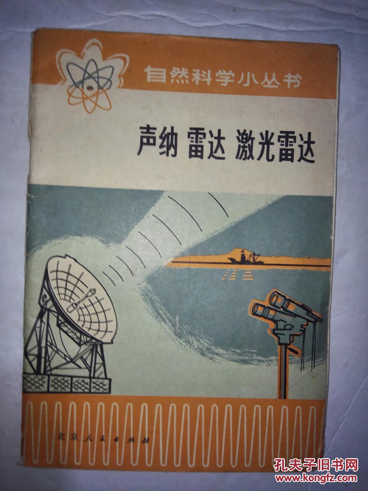 声纳.雷达.激光雷达a8-7