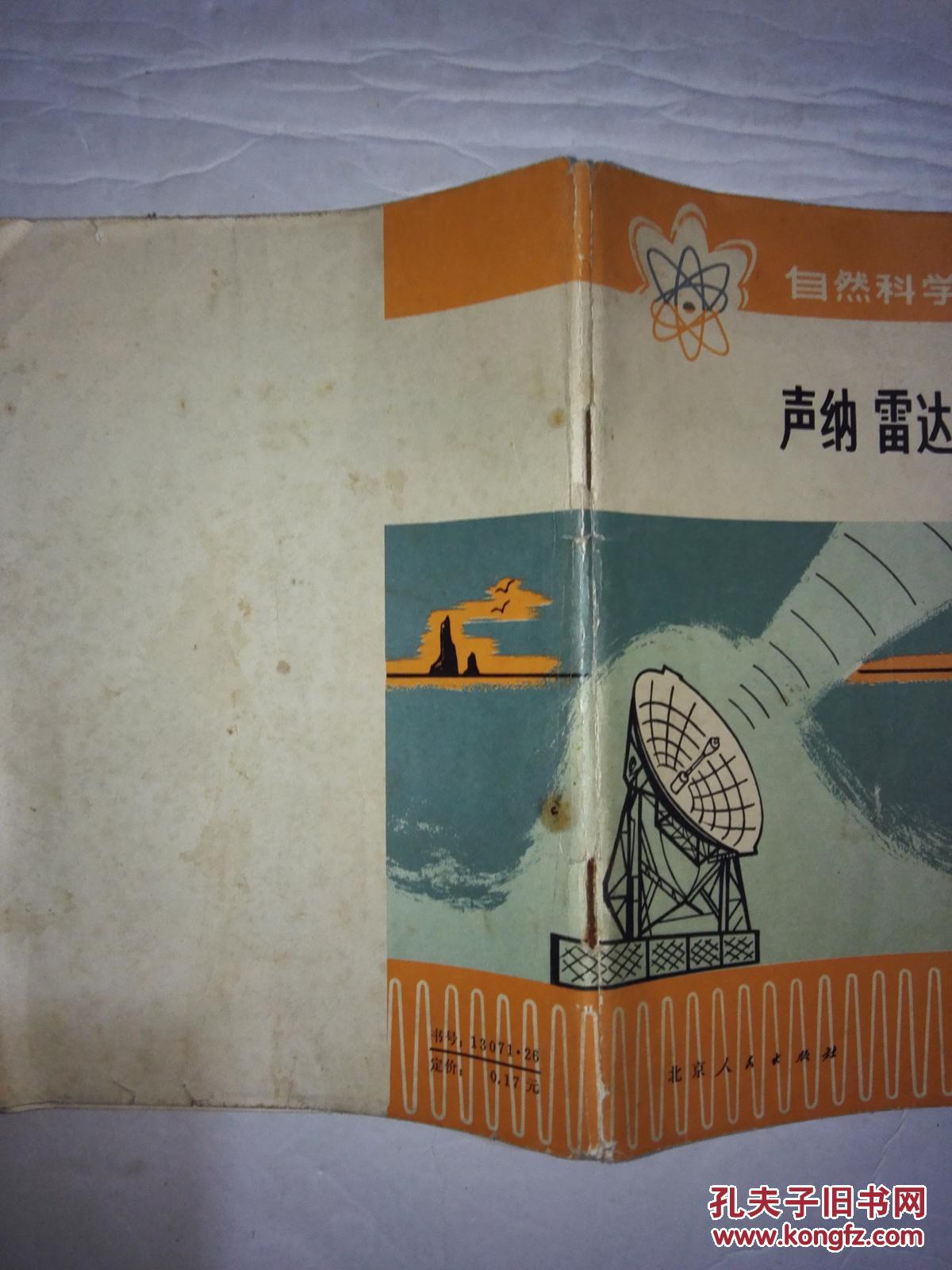 声纳.雷达.激光雷达a8-7