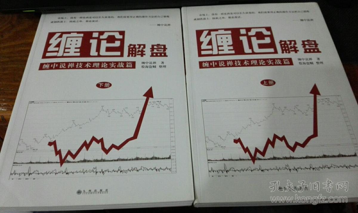 缠论解盘【上下册】