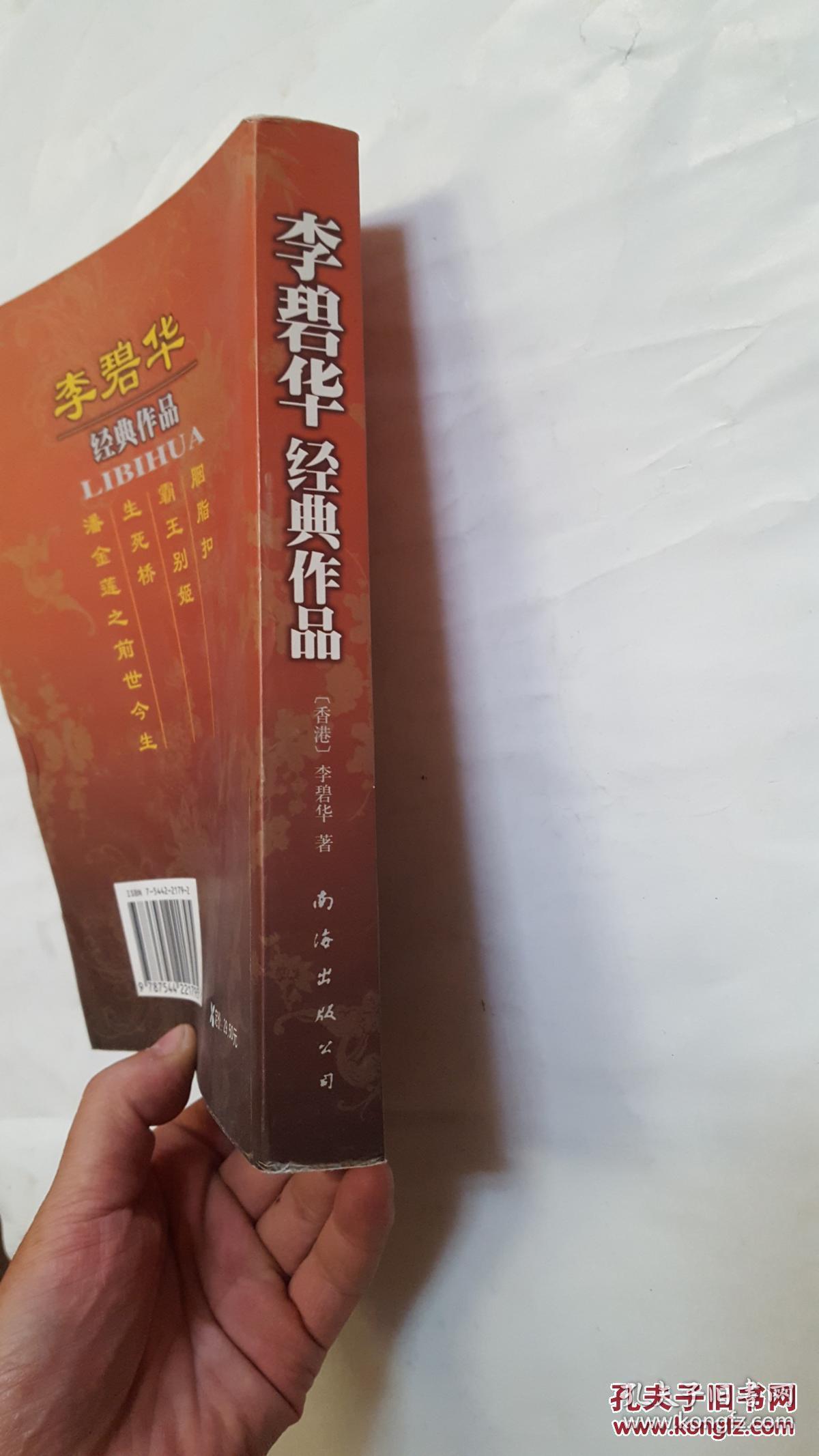 李碧华经典作品【看图】