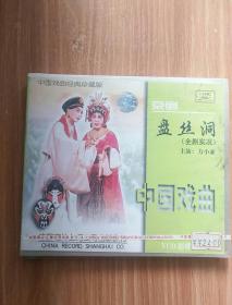 中国戏曲经典珍藏版  盘丝洞  VCD