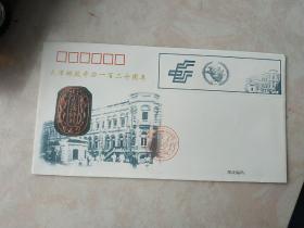 天津邮政开办120周年纪念封