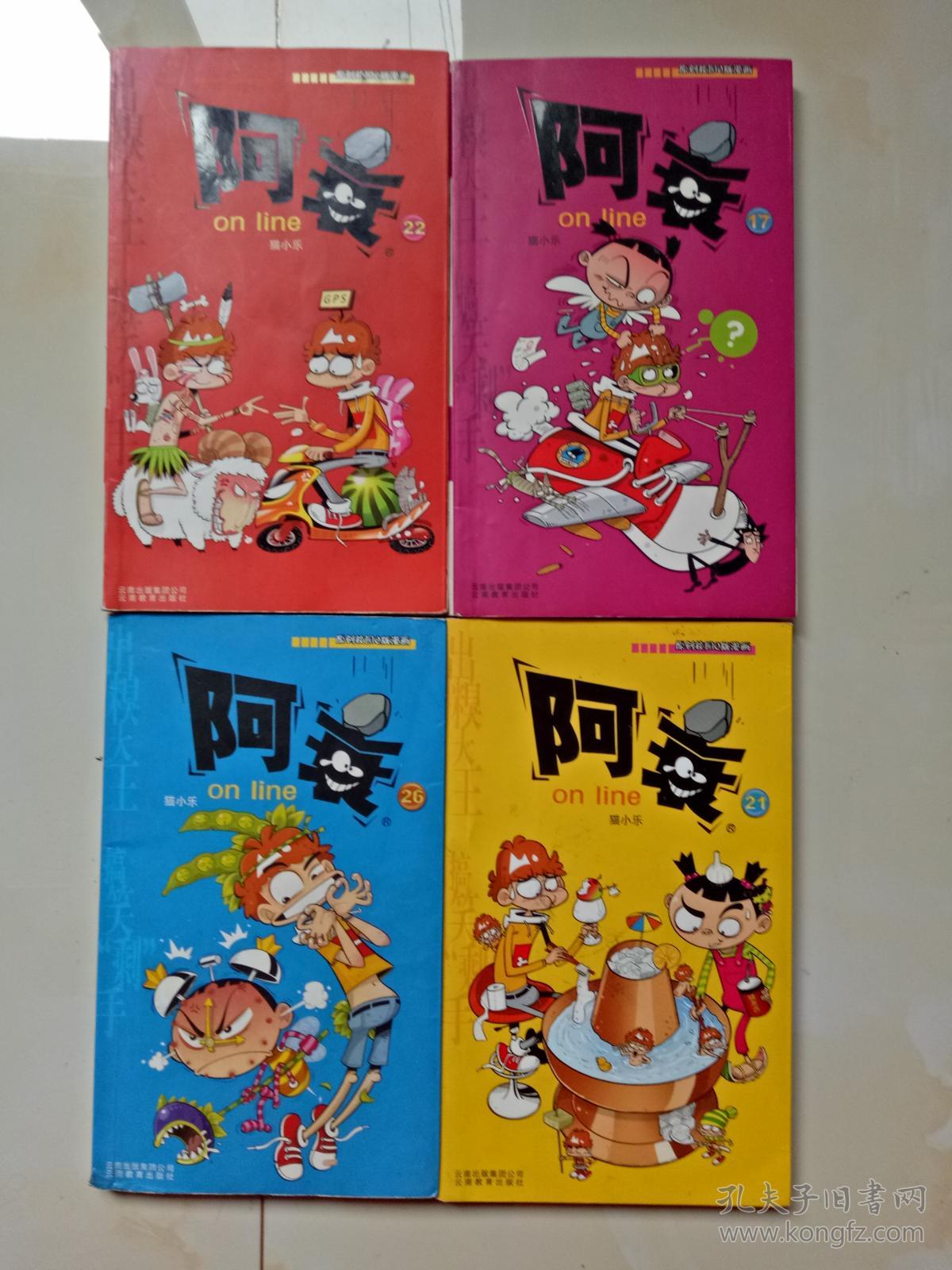 阿衰4本【17;21;22;26】