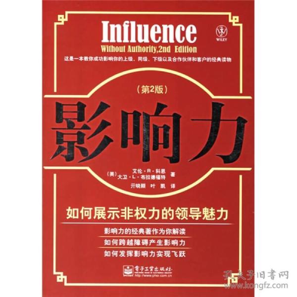 影响力_购买影响力相关商品_孔夫子旧书网