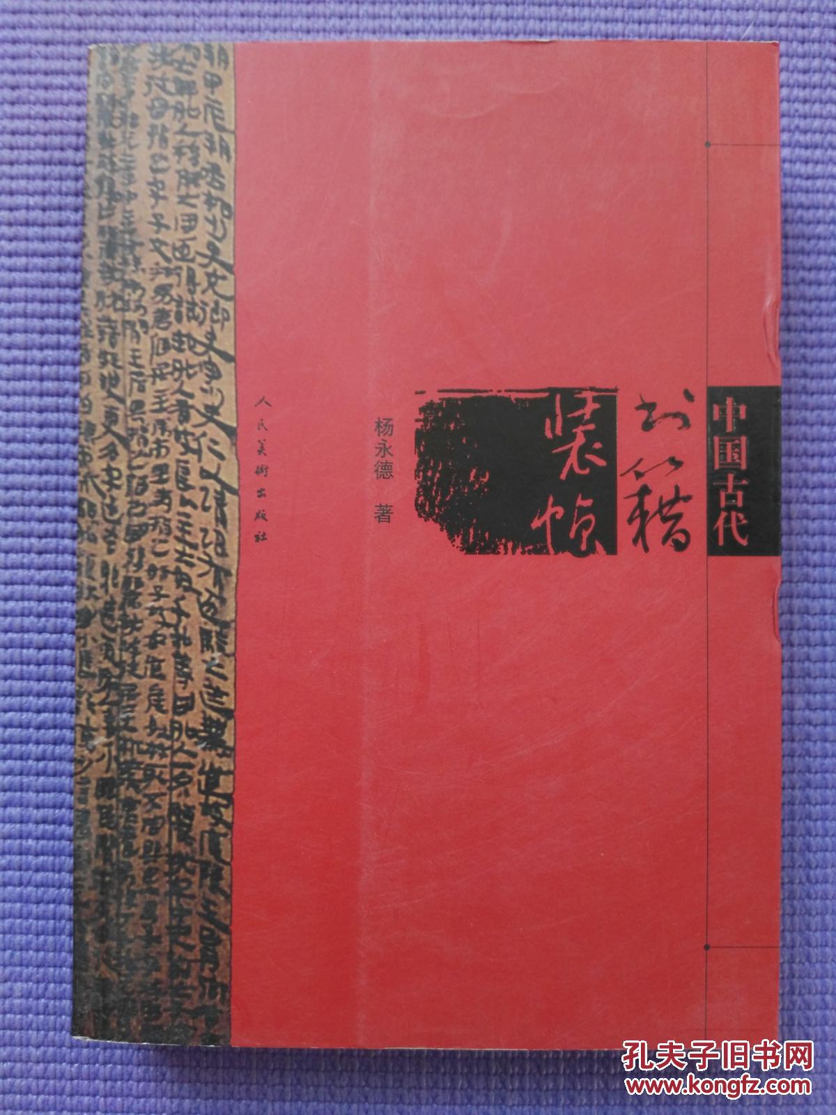 中国古代书籍装帧