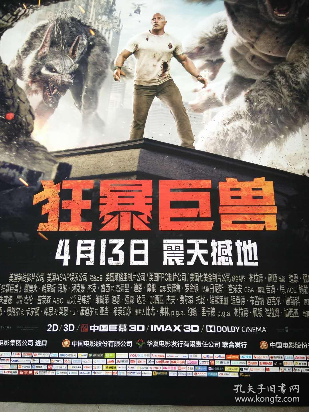 电影海报; 狂暴巨兽 [199x118]
