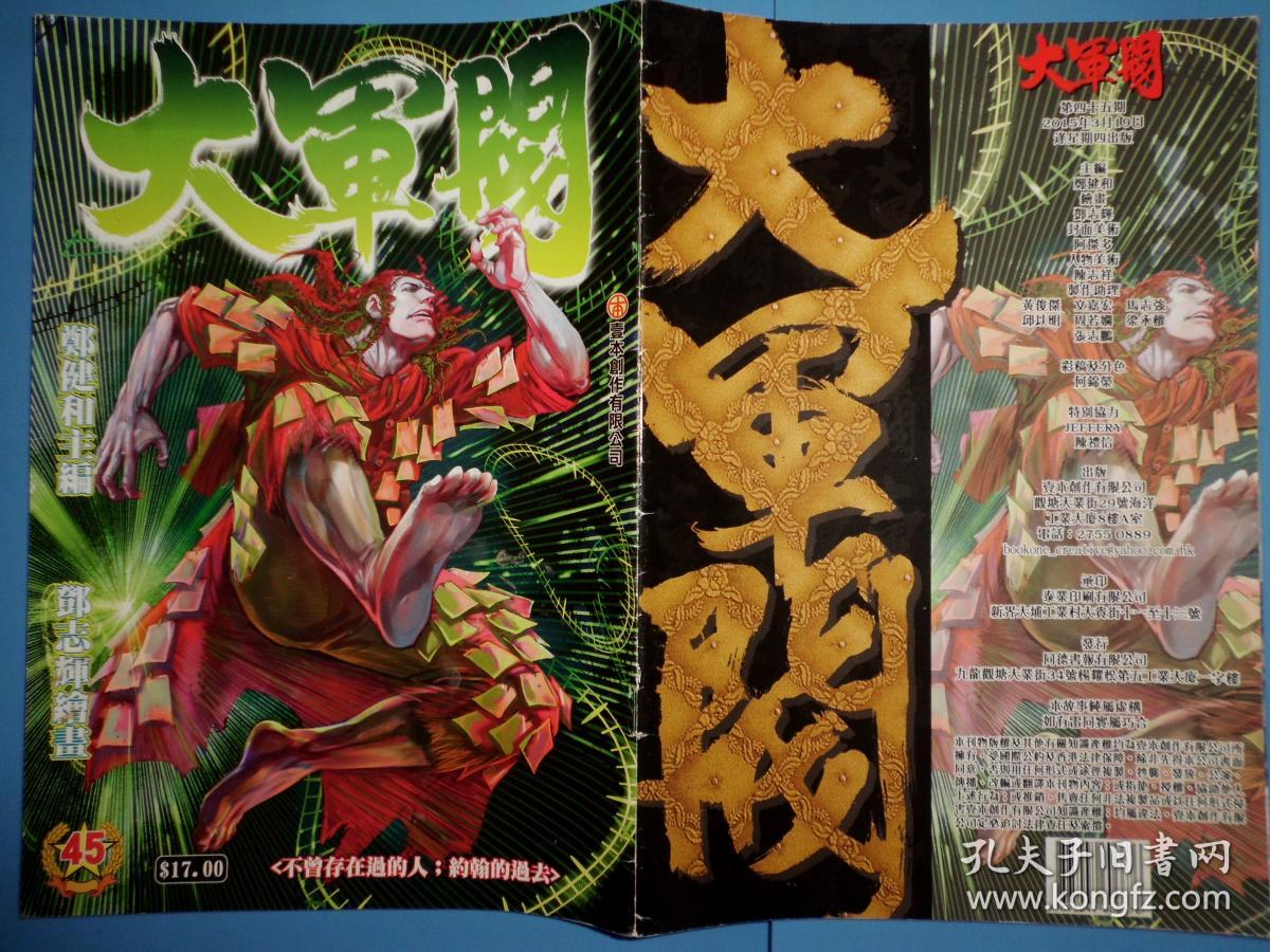 漫画:大军阀(45)