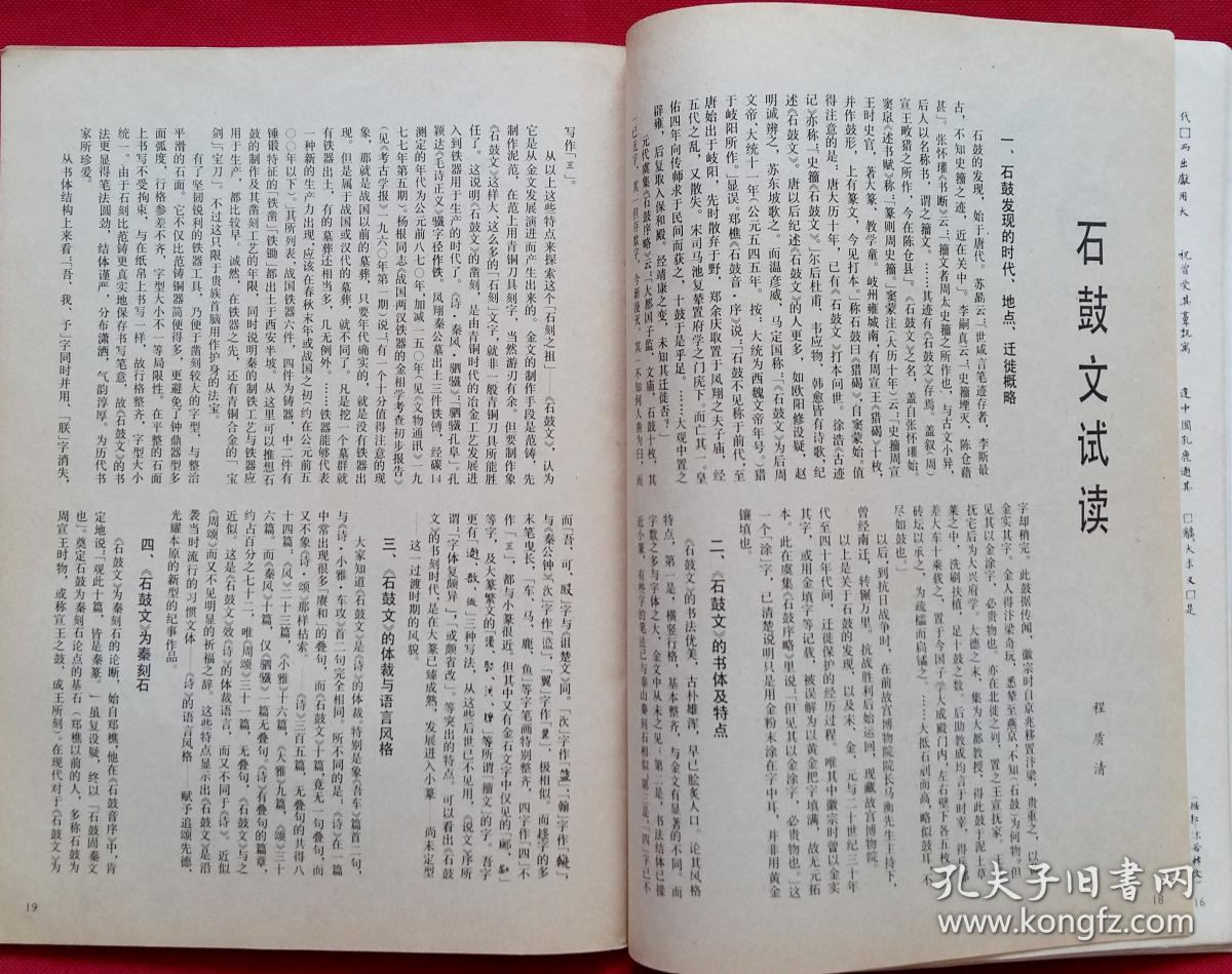 巨川告身现代书法吴昌硕邓散木王福庵临石鼓文文物介绍藤野真子书黎