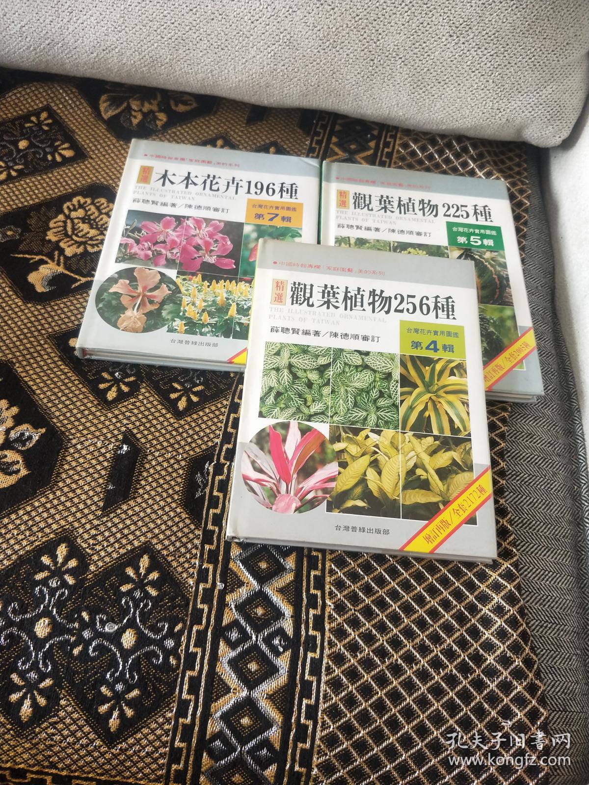 精选木本花卉195种 ,精装(11本不重复)