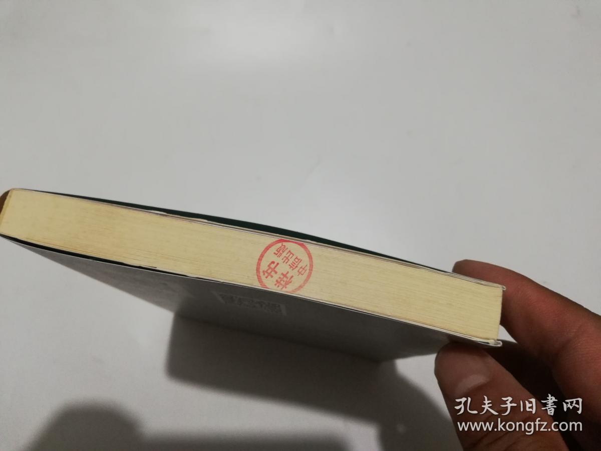 金融改革协调推进论 样书_盛松成,刘西 著_孔夫子旧书网