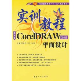 中文版CoreIDRAW平面设计