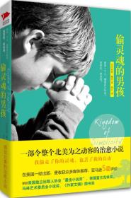 偷灵魂的男孩