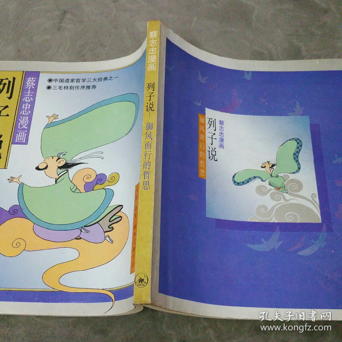 列子能御风而行吗