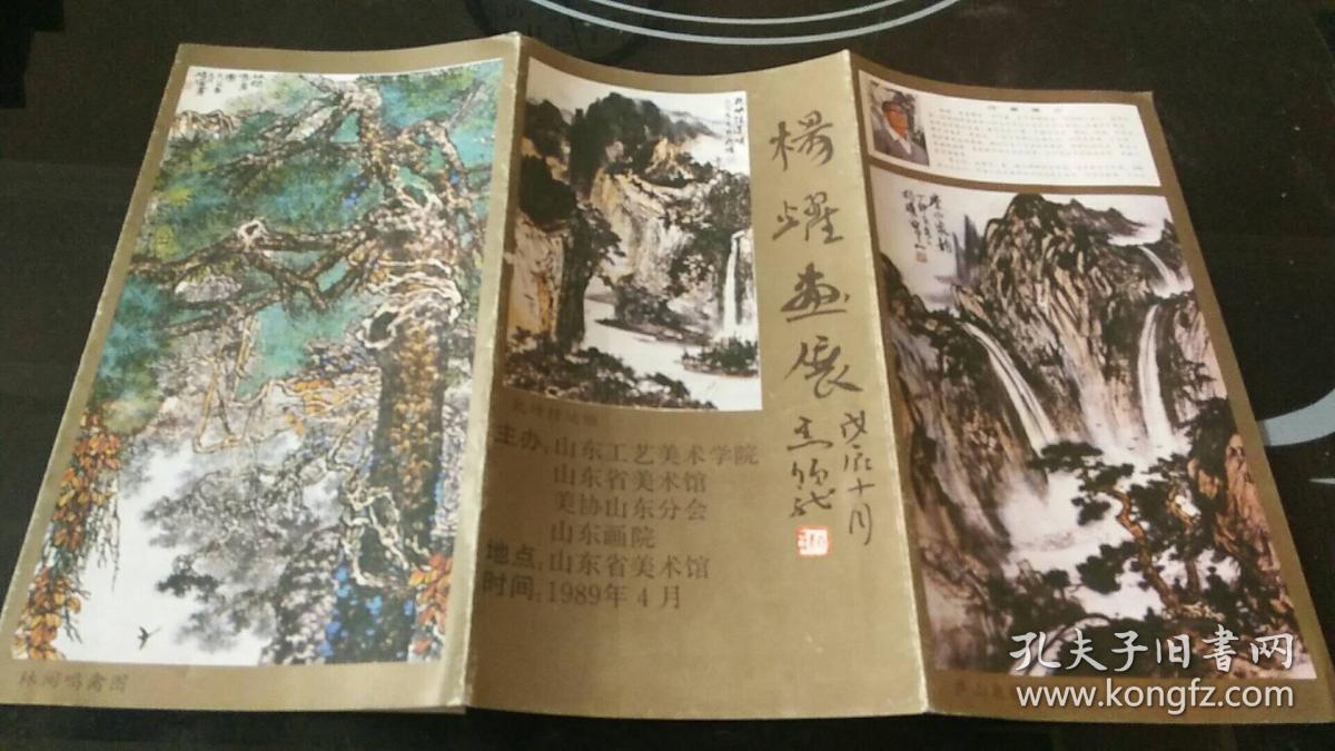 杨耀画展介绍