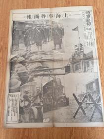 1932年2月3日【时事新报 号外】：上海事件画报