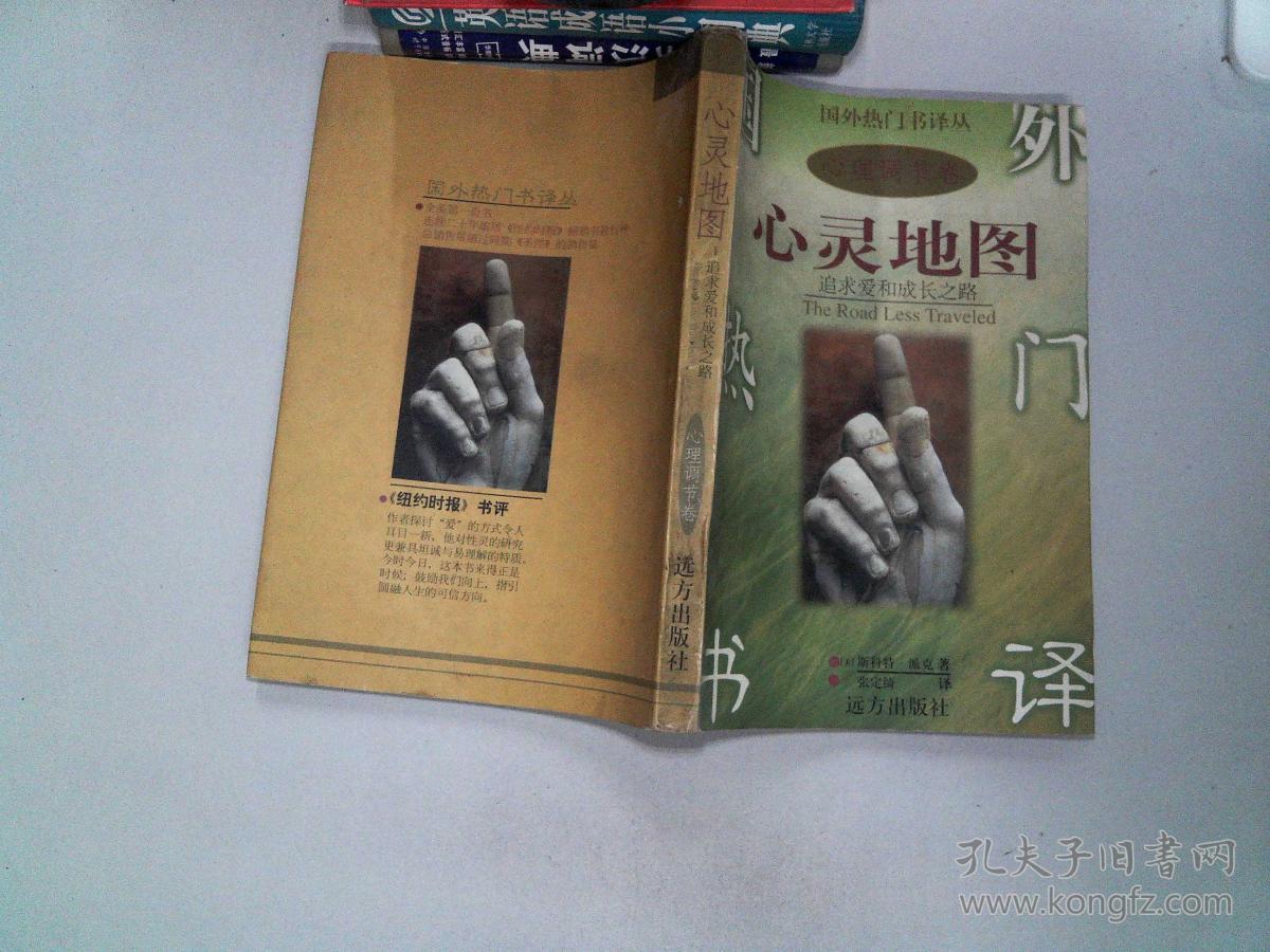 心灵地图:追求爱和成长之路