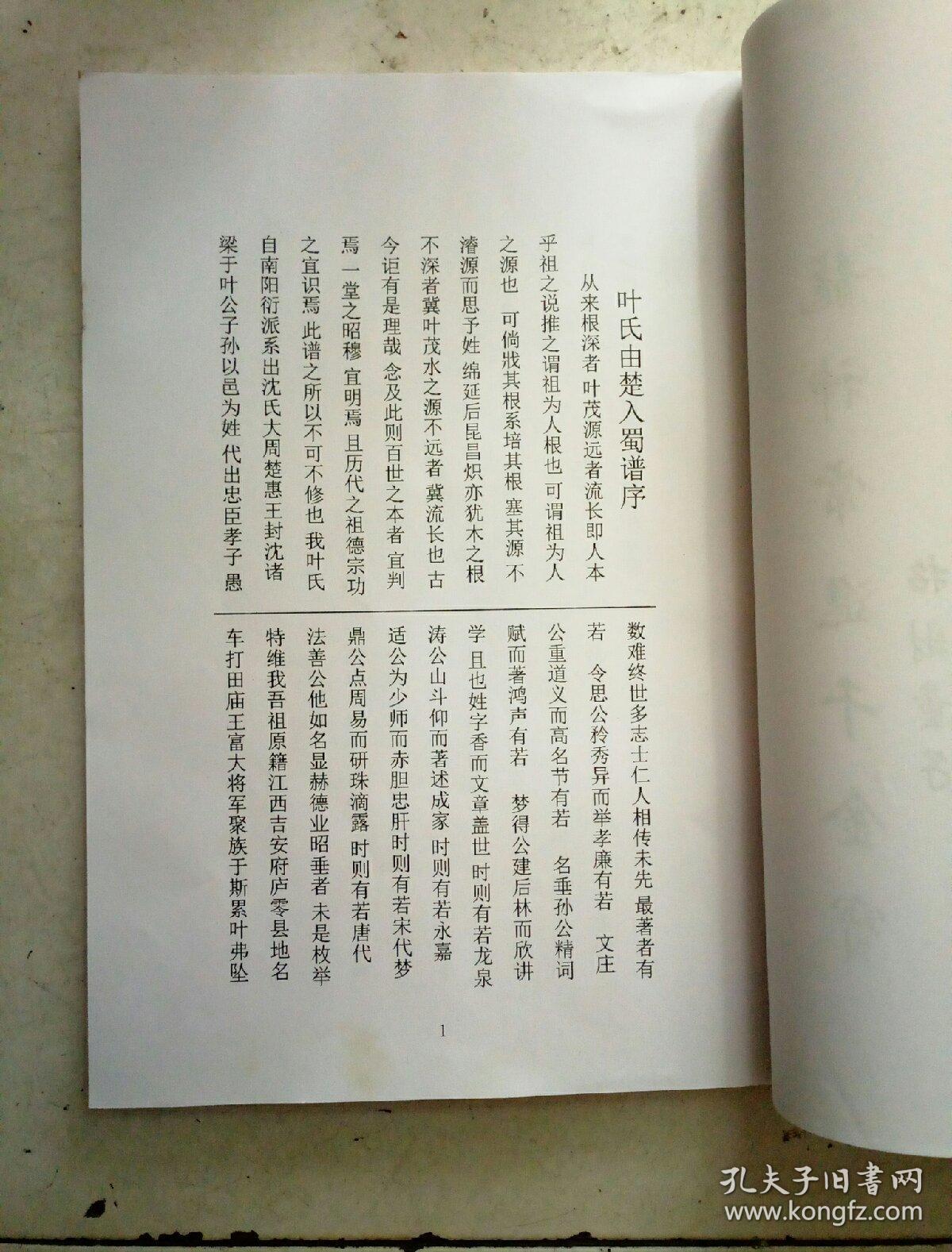 叶氏家谱四川省中江县