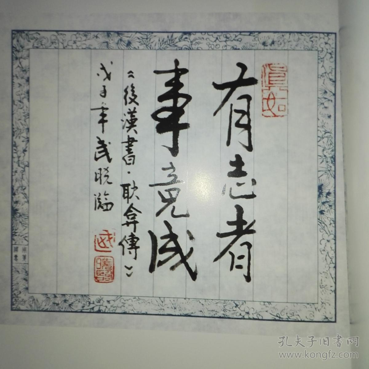 武晓临书画选集