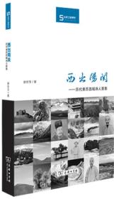 西出阳关