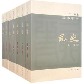 二十四史