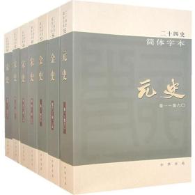 简体字本二十四史（全63册）