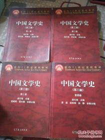 中国古代文学史 （第三版）全4册 袁行霈主编 包邮