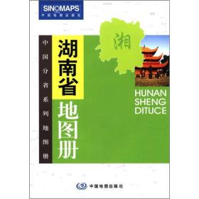 湖南省地图册（2005新版）